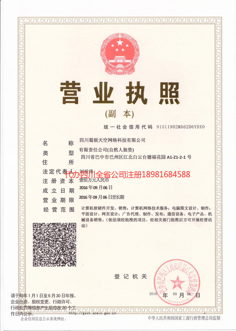 三河三河蜀娱天空网络科技有限公司