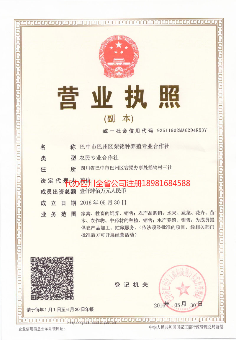 三河三河荣铭种养殖专业合作社