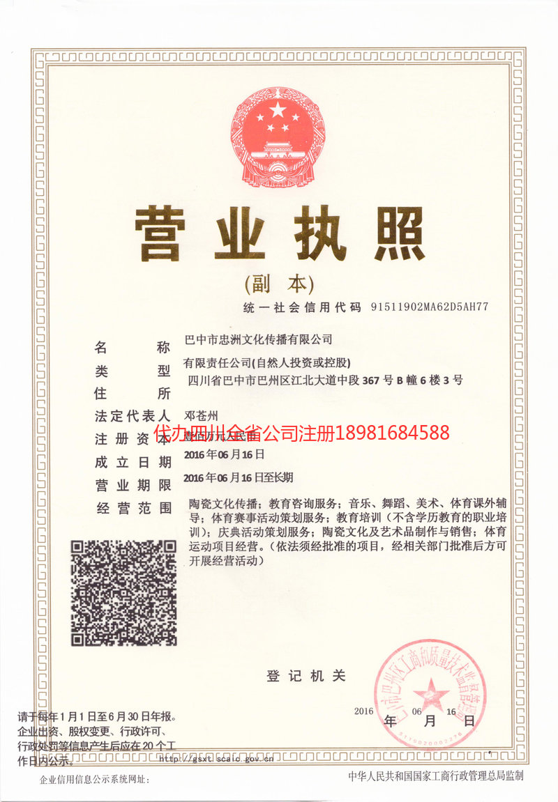 三河三河忠州文化传播有限公司