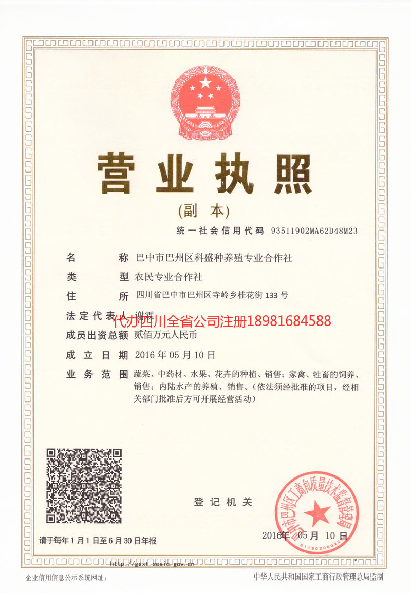 三河三河科盛种养殖专业合作社