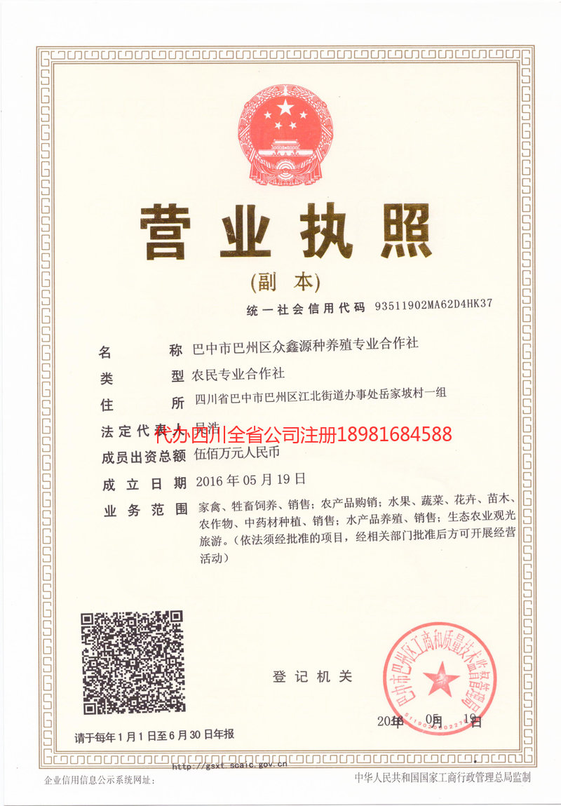 三河三河众鑫源种养殖专业合作社