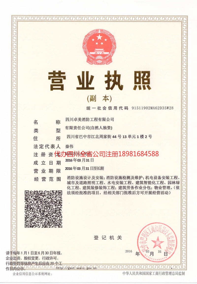 三河三河卓美消防工程有限公司